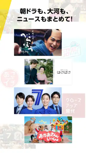 NHK ONE（NHKプラス） screenshot