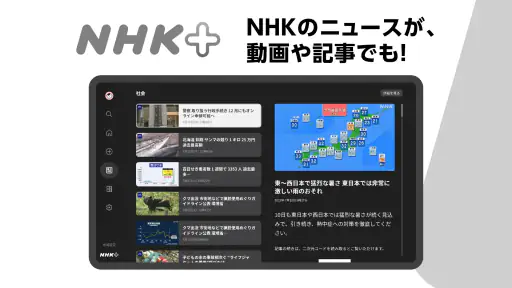 NHK ONE（NHKプラス） screenshot
