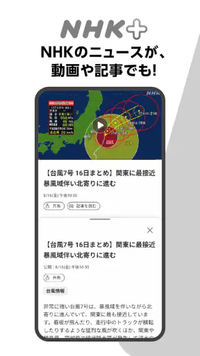 NHK ONE（NHKプラス） screenshot