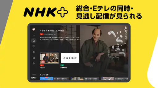 NHK ONE（NHKプラス） screenshot