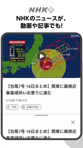 NHK ONE（NHKプラス） screenshot
