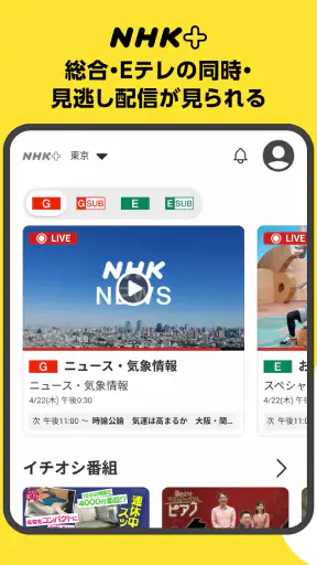 NHK ONE（NHKプラス） screenshot