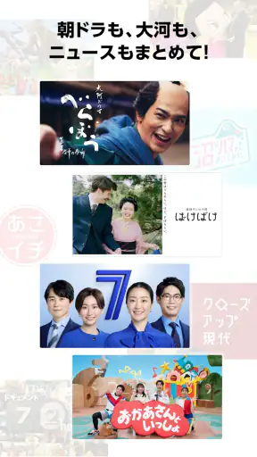 NHK ONE（NHKプラス） screenshot