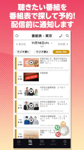 NHKラジオ らじる★らじる ラジオ第1・第2・NHK-FM screenshot