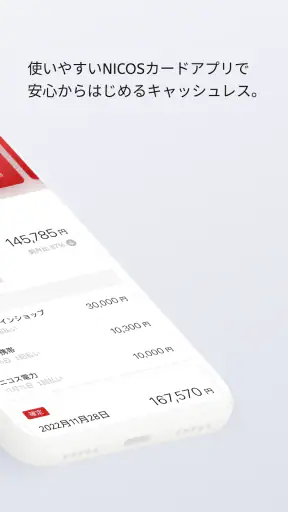 NICOSカードアプリ screenshot