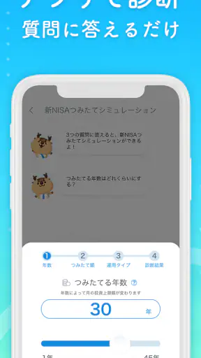 NISAシミュレーションと株の投資ゲーム-トウシカ screenshot