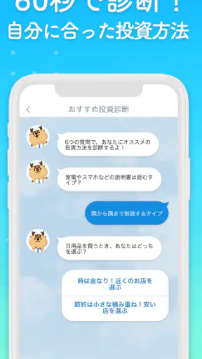 NISAシミュレーションと株の投資ゲーム-トウシカ screenshot