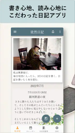 NoteFor（つれづれ日記）- 日記ポータル screenshot