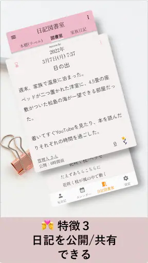 NoteFor（つれづれ日記）- 日記ポータル screenshot