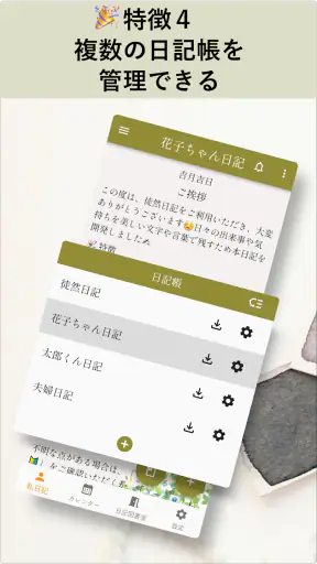 NoteFor（つれづれ日記）- 日記ポータル screenshot