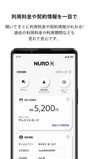 NURO 光 screenshot