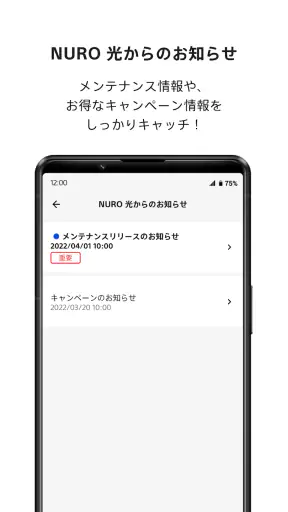 NURO 光 screenshot