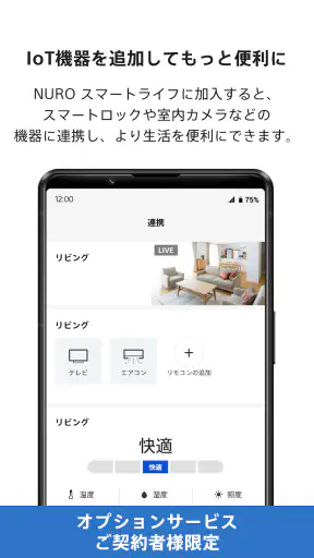 NURO 光 screenshot