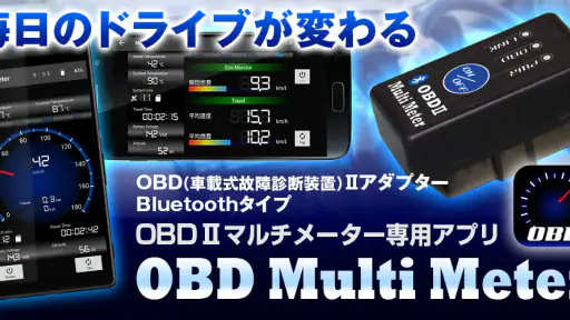 OBDマルチメーター ☆ 愛車のメーターを追加できます！ screenshot