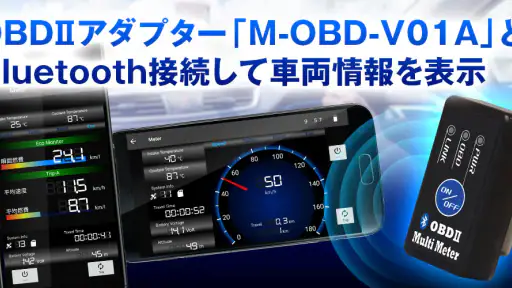 OBDマルチメーター ☆ 愛車のメーターを追加できます！ screenshot