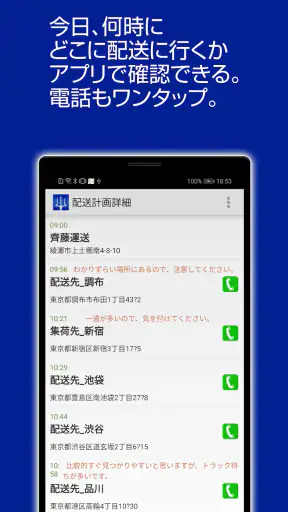 ODIN リアルタイム配送システム screenshot