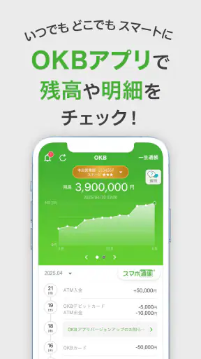 OKBアプリ-大垣共立銀行/通帳/銀行/銀行通帳残高 screenshot