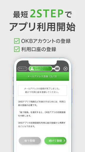 OKBアプリ-大垣共立銀行/通帳/銀行/銀行通帳残高 screenshot
