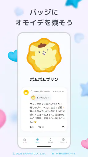 Omoide Badge screenshot