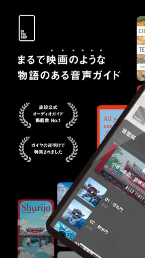 ON THE TRIP 旅の体験をふくらませる screenshot