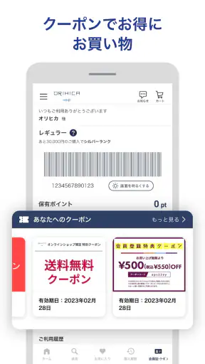 ORIHICAアプリ screenshot