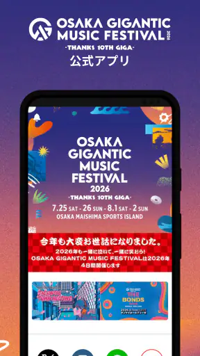 OSAKA GIGANTIC MUSIC FESTIVAL screenshot