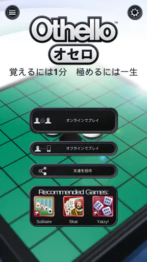 Othello (オセロ) - ボードゲーム screenshot