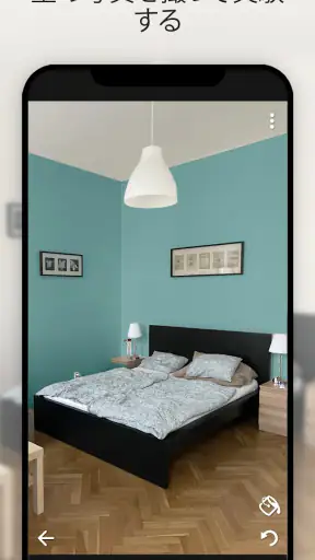 Paint my Room - 色を試す screenshot