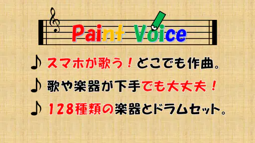 PaintVoice（歌声合成＆作曲アプリ） screenshot