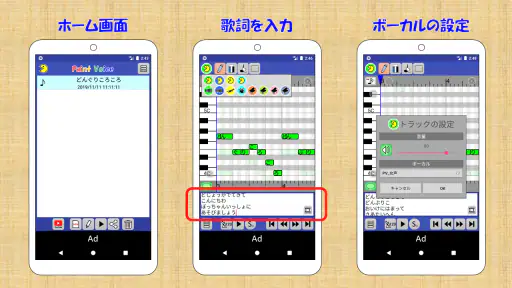 PaintVoice（歌声合成＆作曲アプリ） screenshot