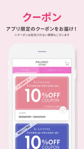 PALEMO STORE（パレモストア）アプリ screenshot