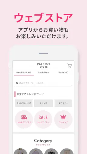 PALEMO STORE（パレモストア）アプリ screenshot