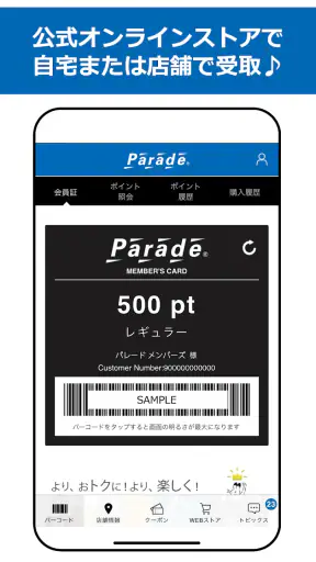 Parade -パレード- 公式アプリ screenshot