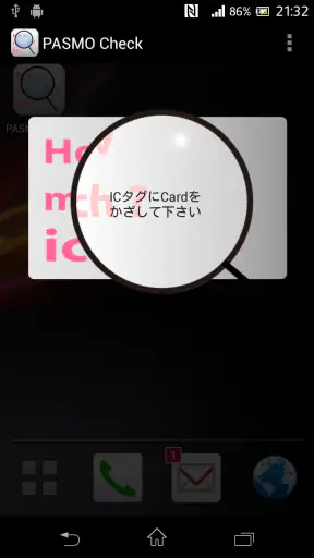 PASMO check screenshot