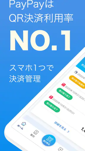 PayPay店舗用アプリ-ペイペイ（かんたん売上管理） screenshot