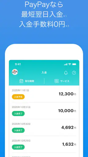 PayPay店舗用アプリ-ペイペイ（かんたん売上管理） screenshot