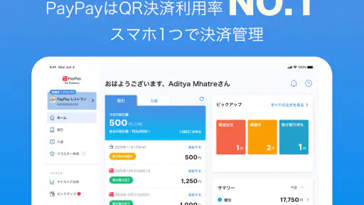 PayPay店舗用アプリ-ペイペイ（かんたん売上管理） screenshot