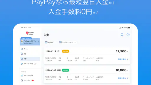 PayPay店舗用アプリ-ペイペイ（かんたん売上管理） screenshot