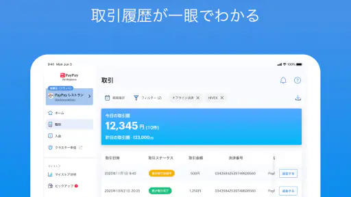 PayPay店舗用アプリ-ペイペイ（かんたん売上管理） screenshot