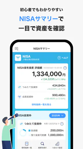 PayPay証券 100円から株や投資信託を購入できる screenshot