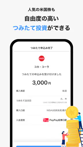 PayPay証券 100円から株や投資信託を購入できる screenshot