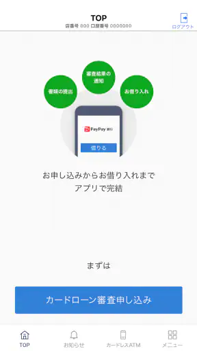 PayPay銀行　ローン screenshot