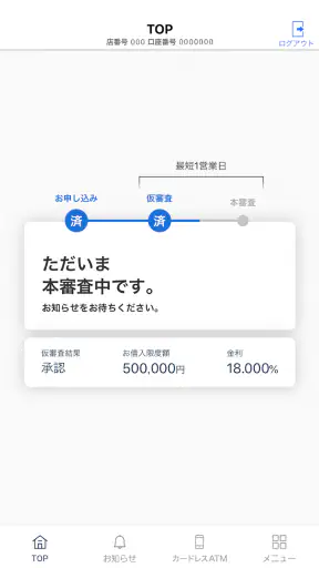 PayPay銀行　ローン screenshot