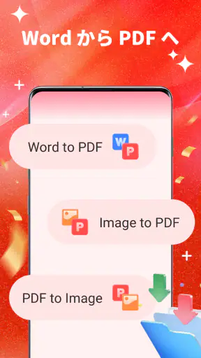PDF ビューワー & ドキュメントリーダー screenshot