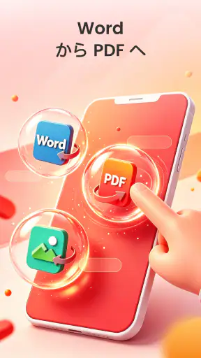 PDF ファイル Plus screenshot