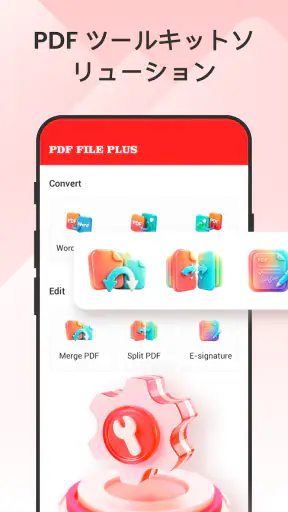 PDF ファイル Plus screenshot