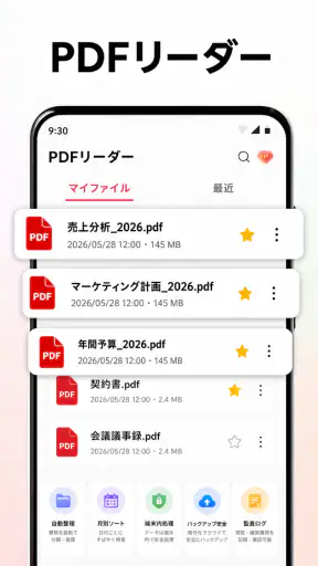 PDFリーダー・編集・スキャン・OCR screenshot