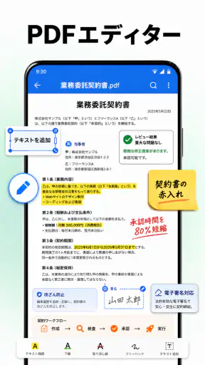 PDFリーダー・編集・スキャン・OCR screenshot