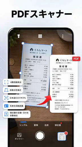 PDFリーダー・編集・スキャン・OCR screenshot