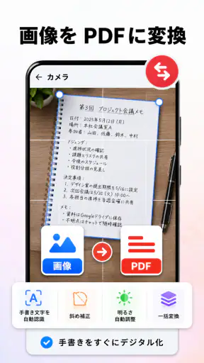 PDFリーダー・編集・スキャン・OCR screenshot